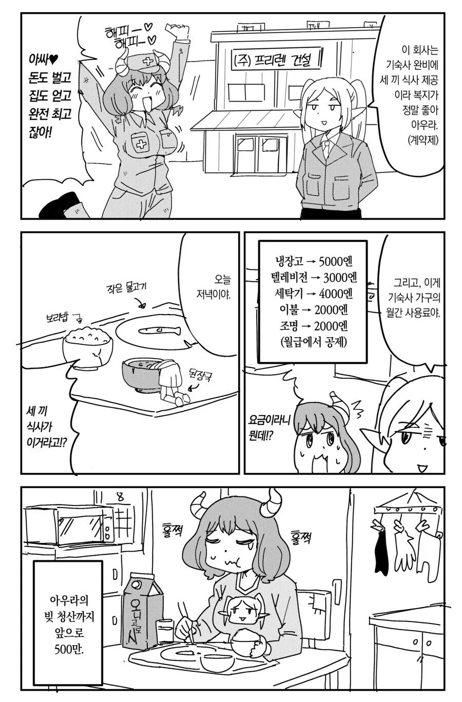프리렌) 현대인이 된 아우라.manhwa - 이미지 8