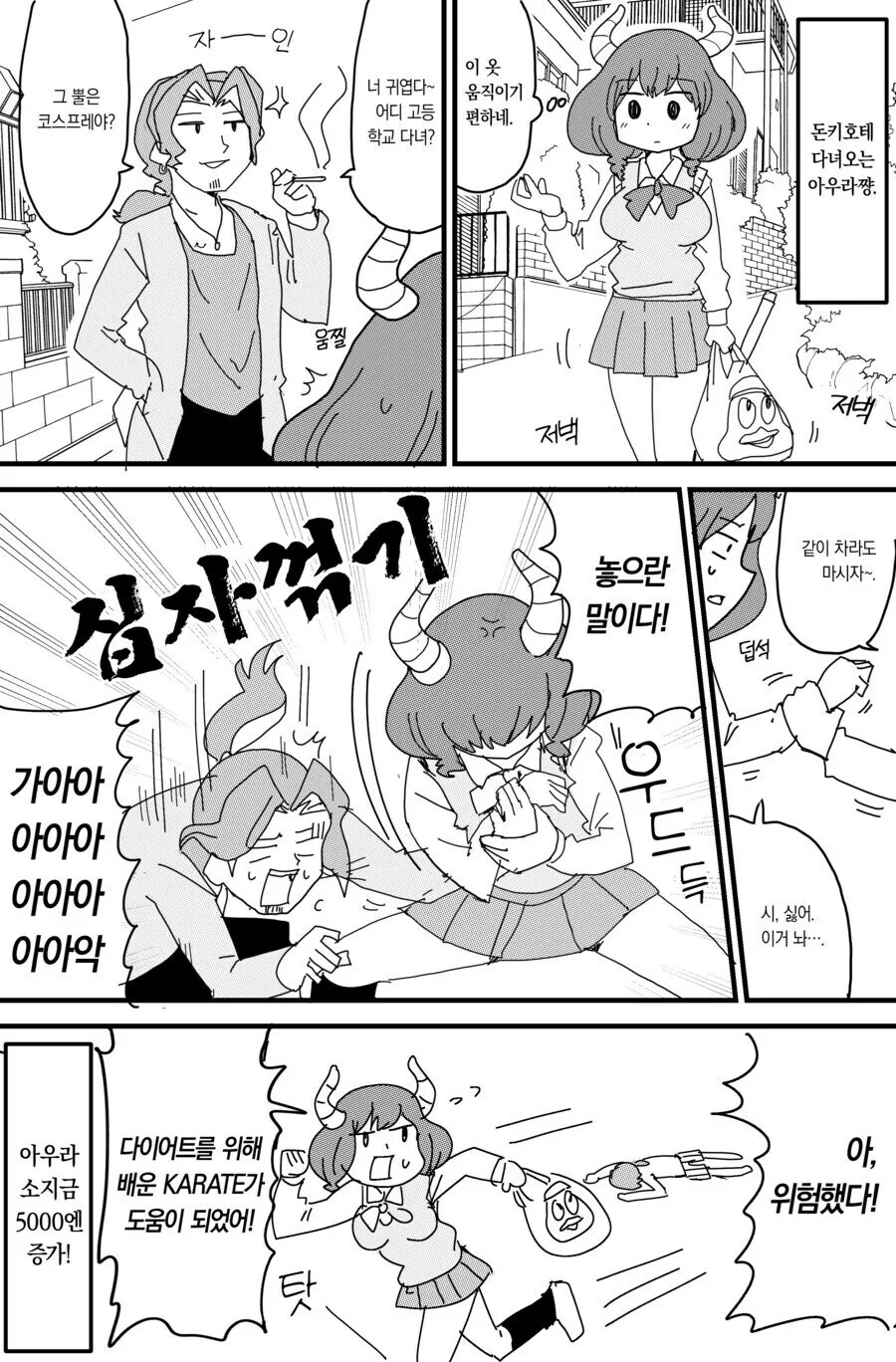 프리렌) 현대인이 된 아우라.manhwa - 이미지 9