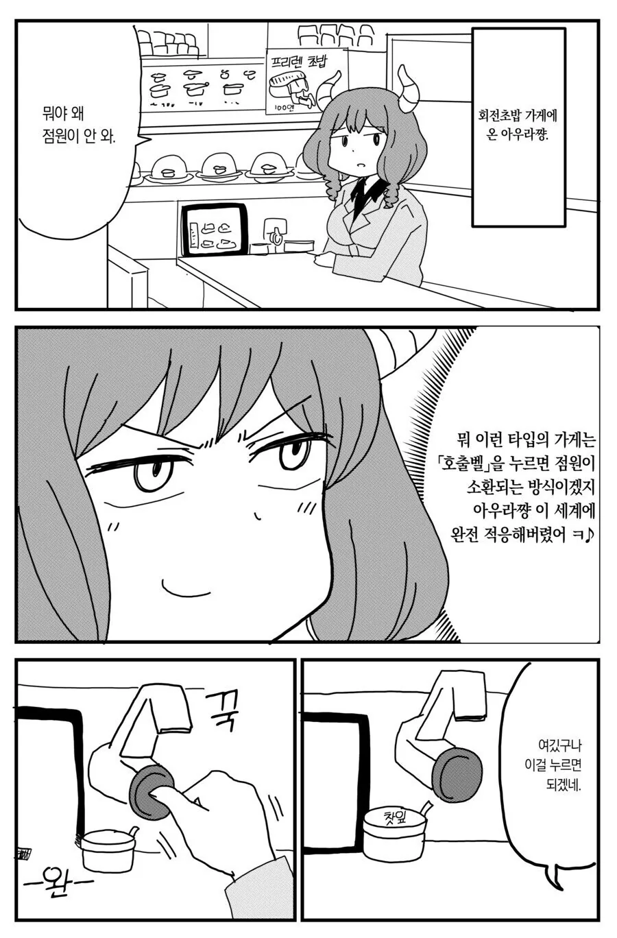 프리렌) 현대인이 된 아우라.manhwa - 이미지 11