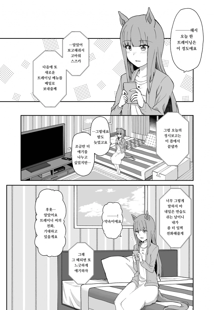 [말딸] 트레이너를 놔주지 않는 맥퀸.manhwa 이미지 23