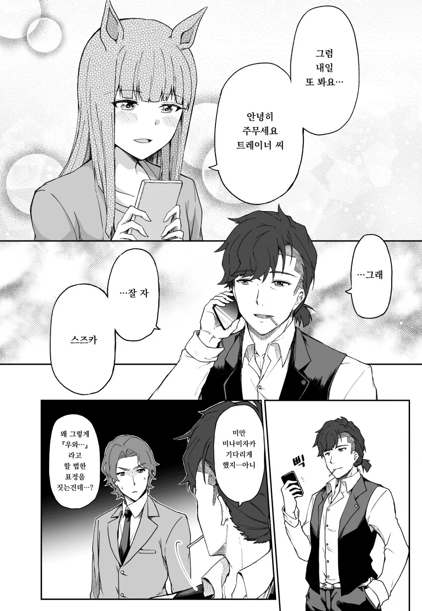 [말딸] 트레이너에게 정시보고를 할 뿐인 스즈카.manhwa - 이미지 2