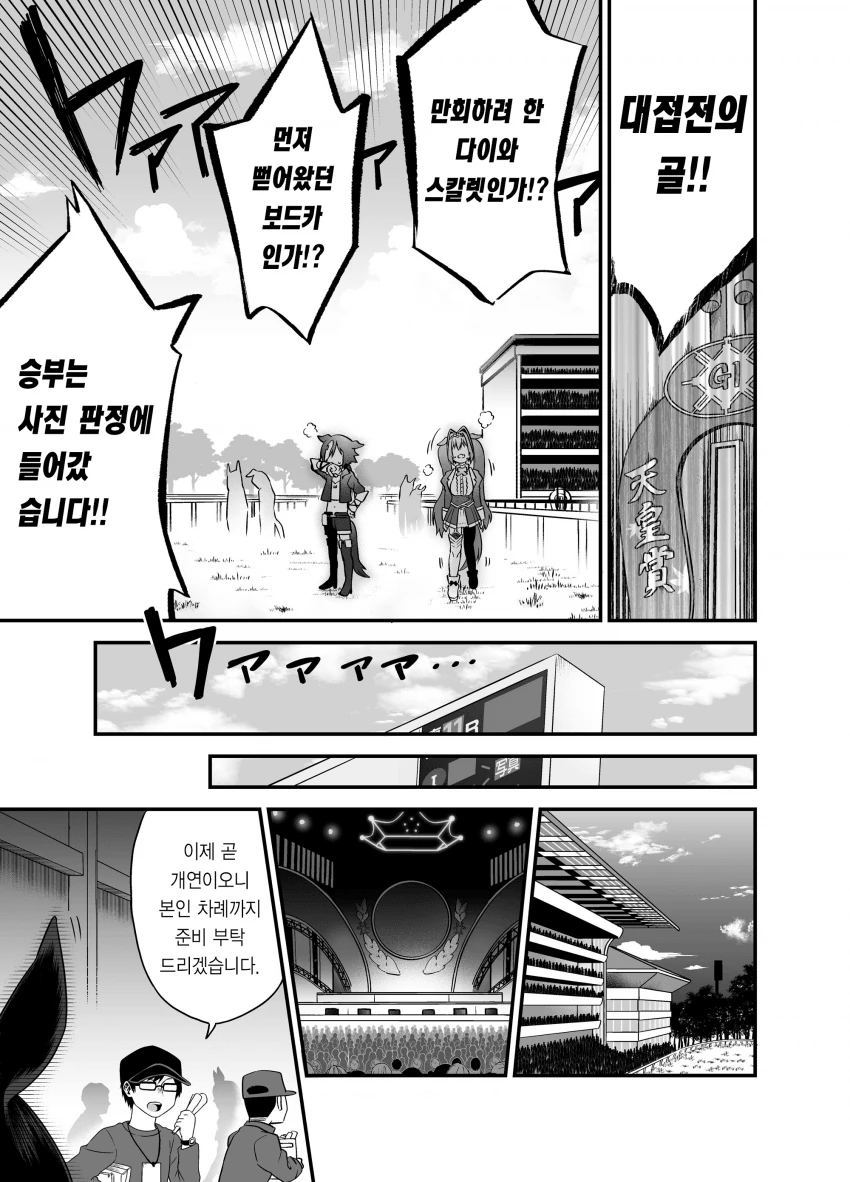 [말딸] 보드카vs다스카 20081102 도쿄 11R.manhwa - 이미지 6