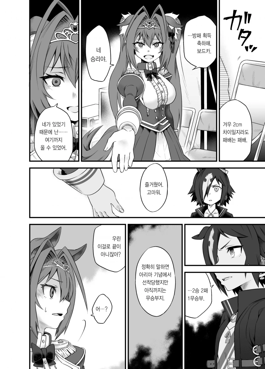 [말딸] 보드카vs다스카 20081102 도쿄 11R.manhwa - 이미지 11