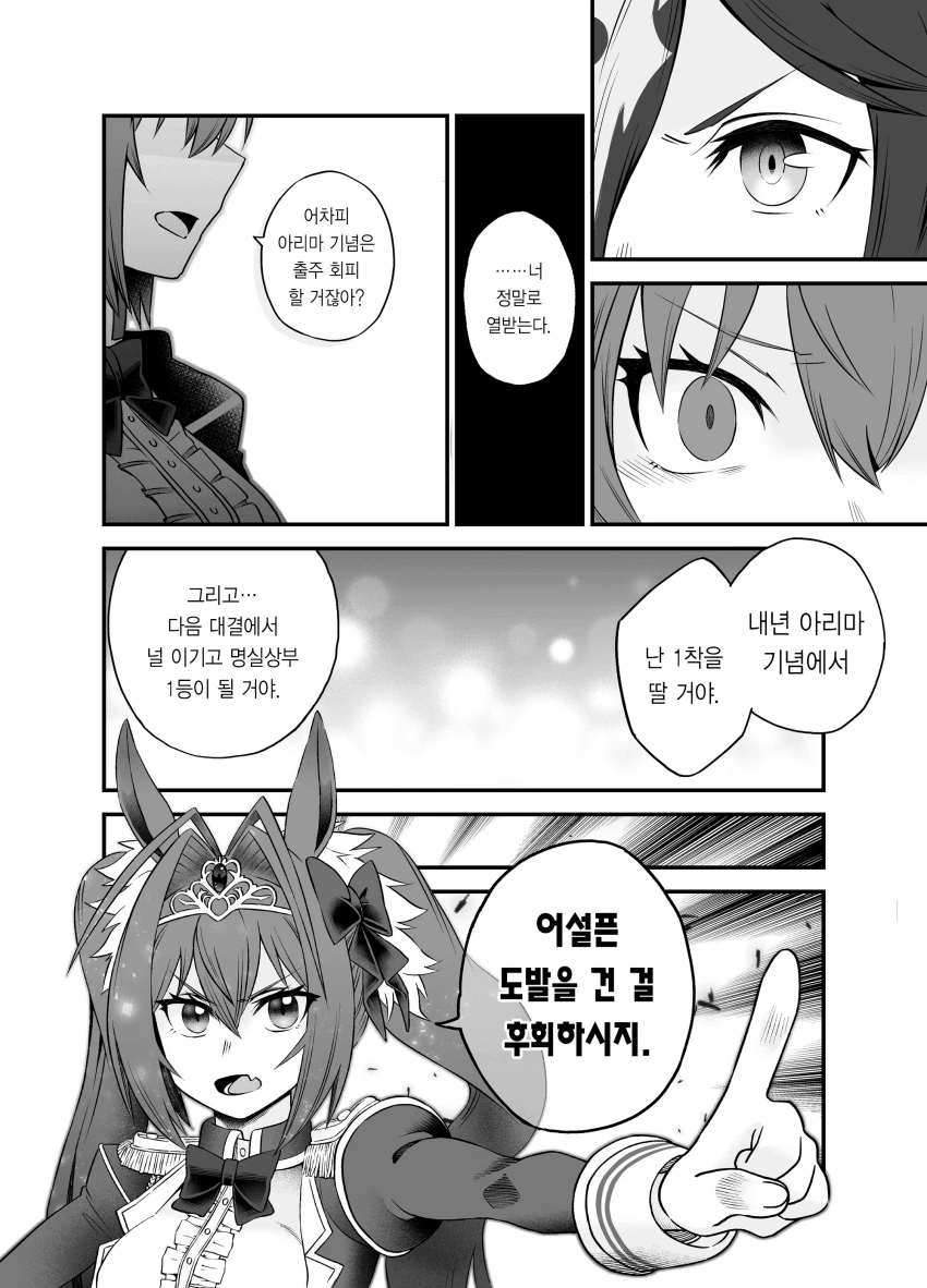 [말딸] 보드카vs다스카 20081102 도쿄 11R.manhwa - 이미지 13