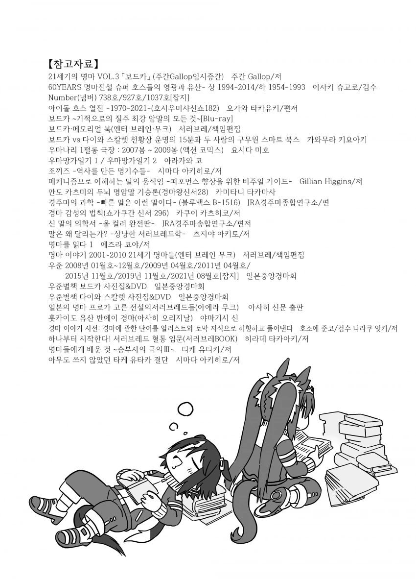 [말딸] 보드카vs다스카 20081102 도쿄 11R.manhwa - 이미지 16
