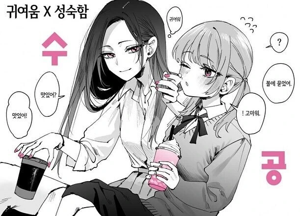 공수가 뒤바뀐 백합만화 - 이미지 4