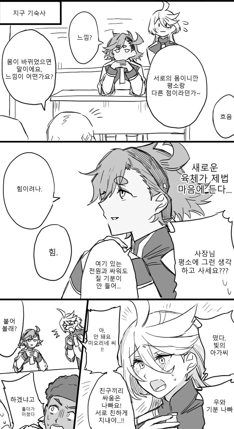 공수가 뒤바뀐 백합만화 - 이미지 6