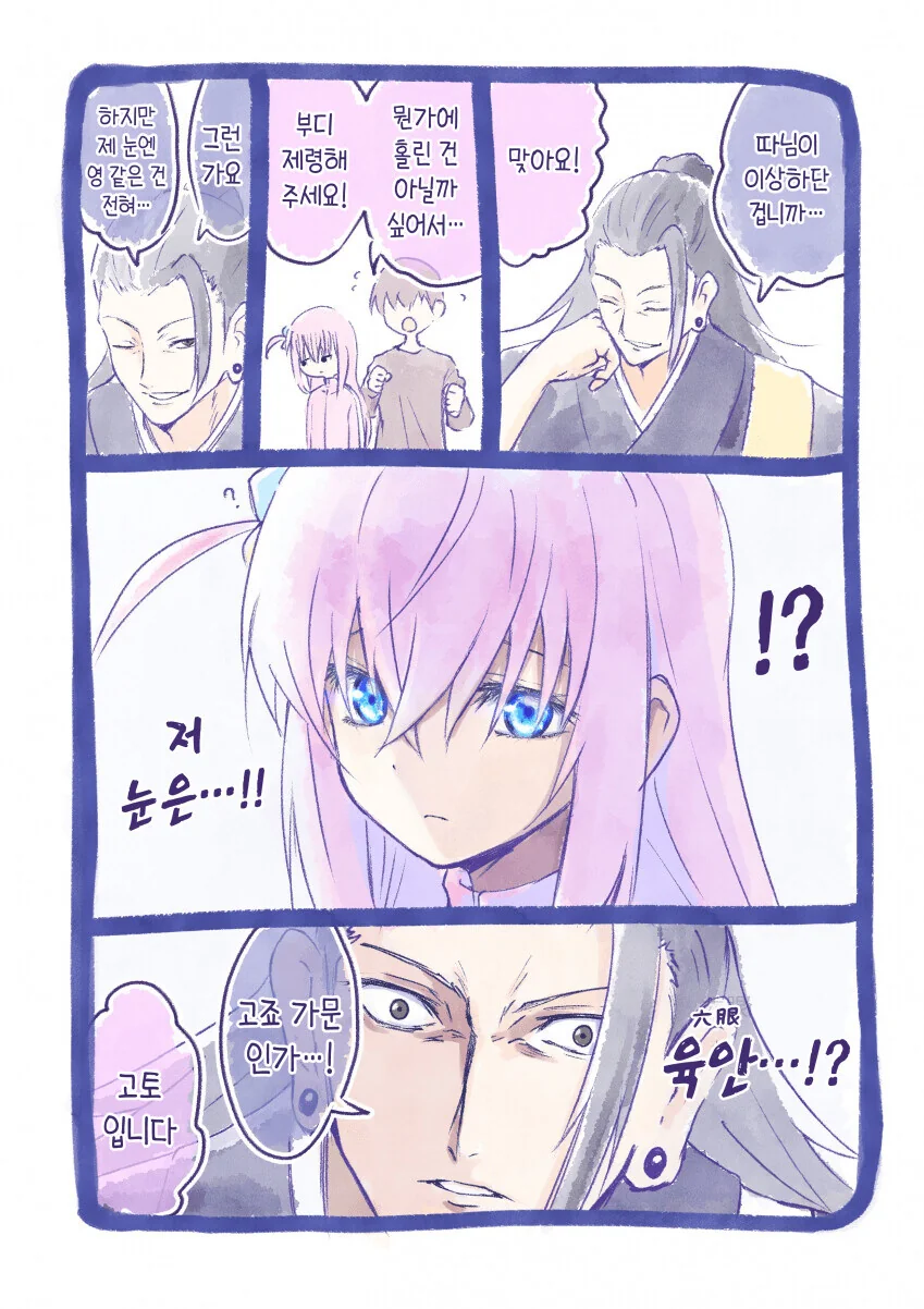 봇치회전.manhwa
