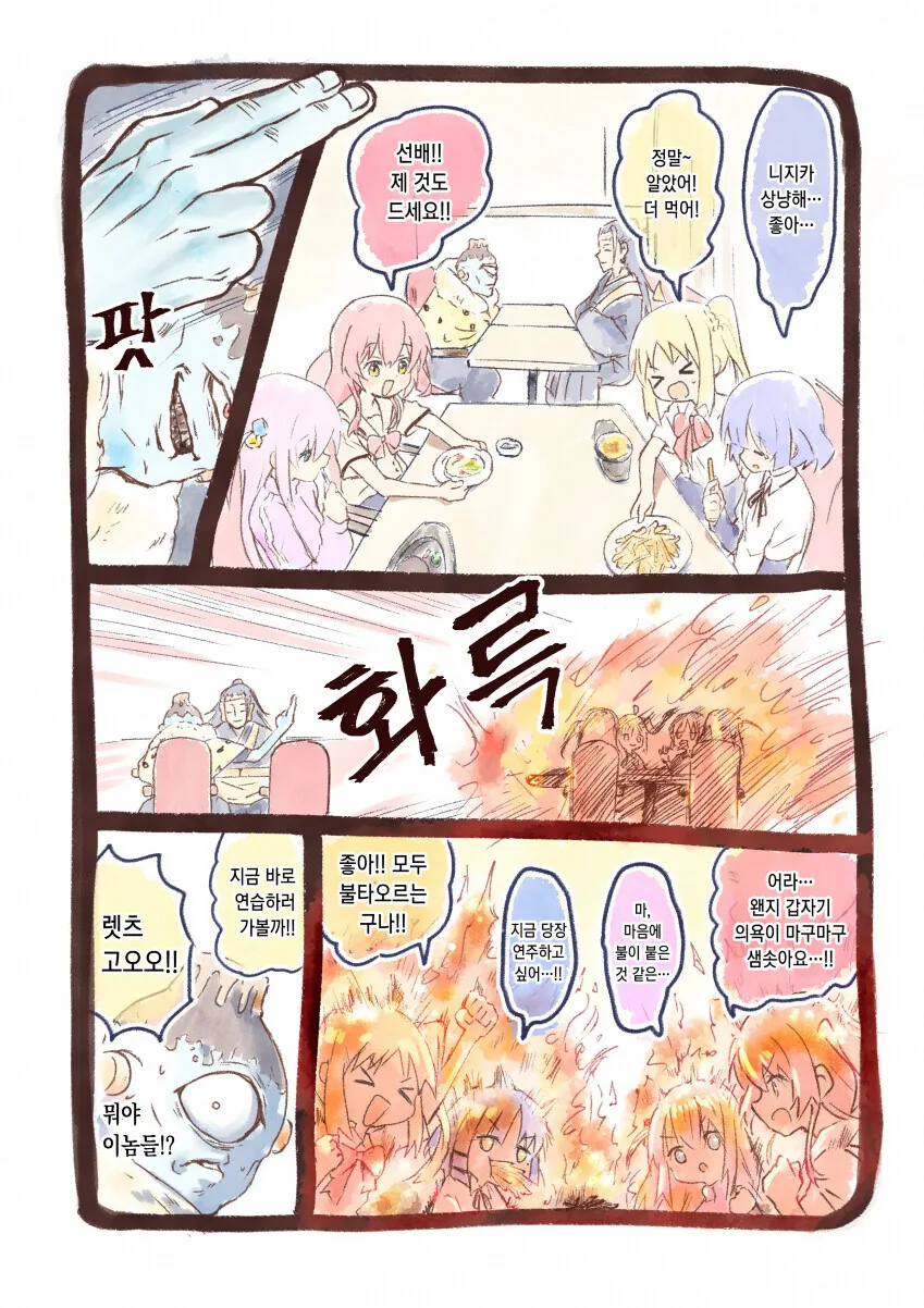 봇치회전.manhwa - 이미지 4