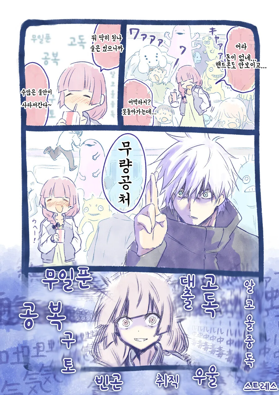 봇치회전.manhwa - 이미지 5
