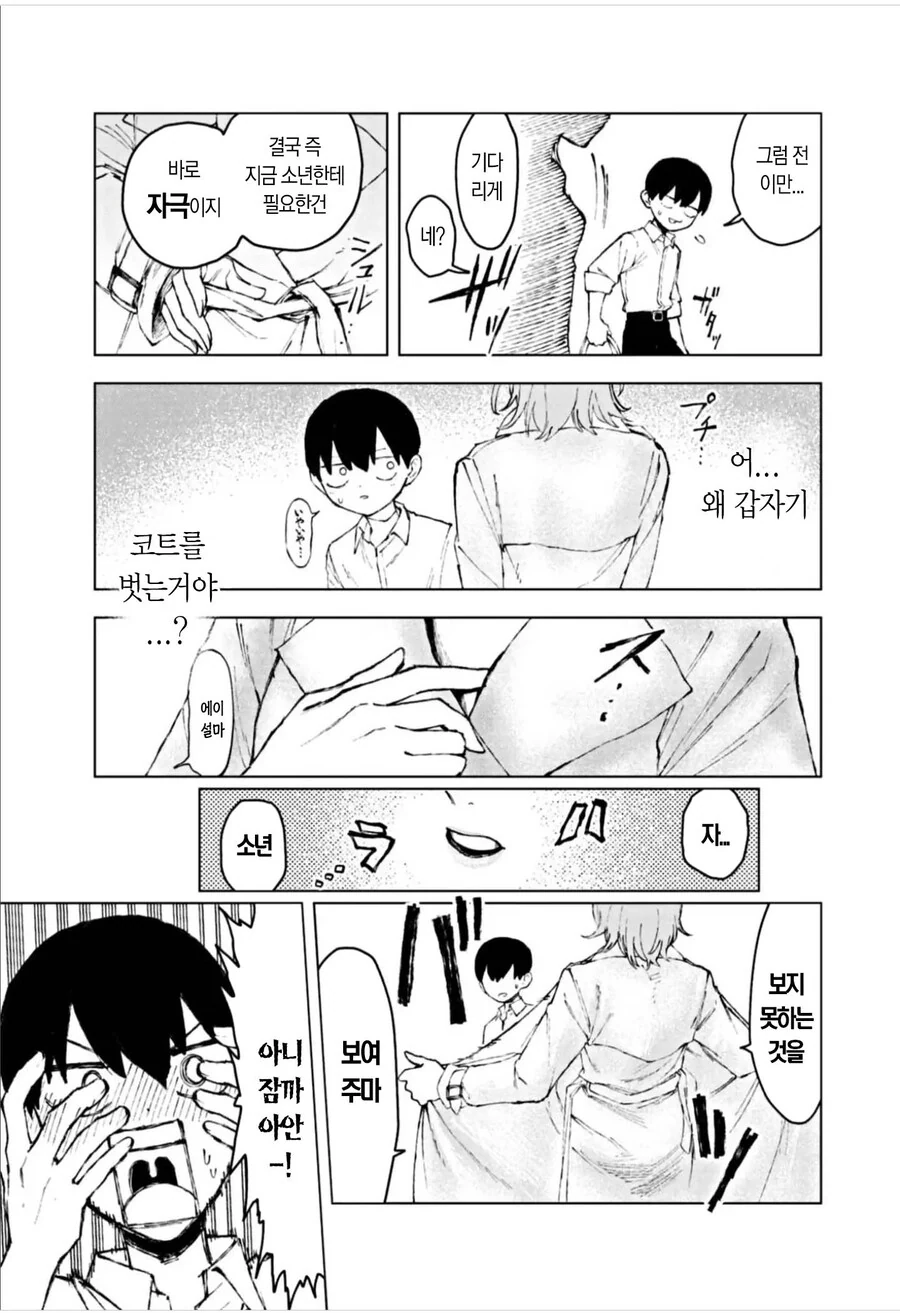 미인 누나를 공원에서 만나서 같이.mangga - 이미지 8