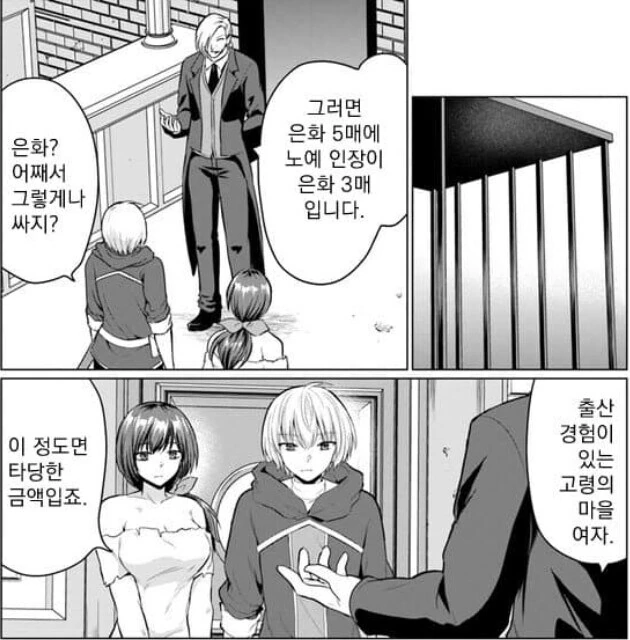 ㅁㅍ충들이 죽으면 가게 되는 이세계 manhwa - 이미지 2