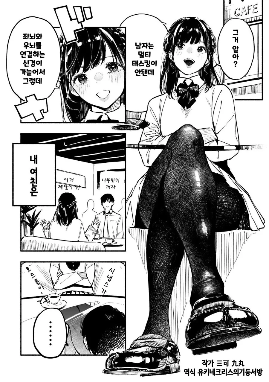 개끌리는 검스 여친이 헛똑똑이인 만화.manhwa