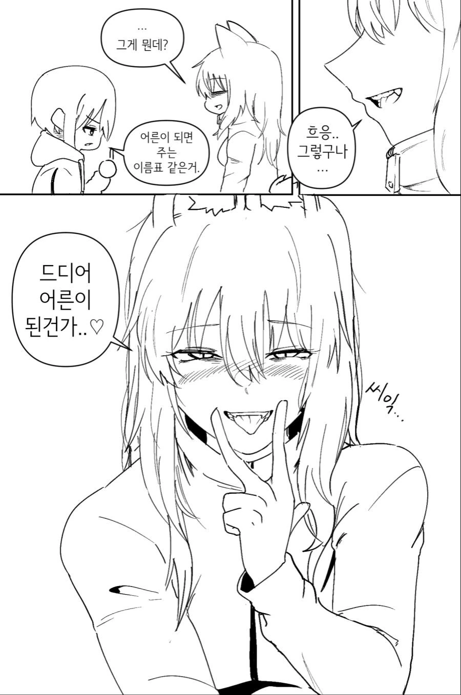 ㄱ같은 누나.manwha - 이미지 3