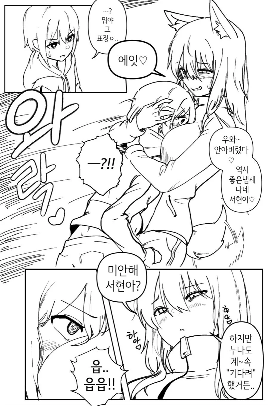 ㄱ같은 누나.manwha - 이미지 4