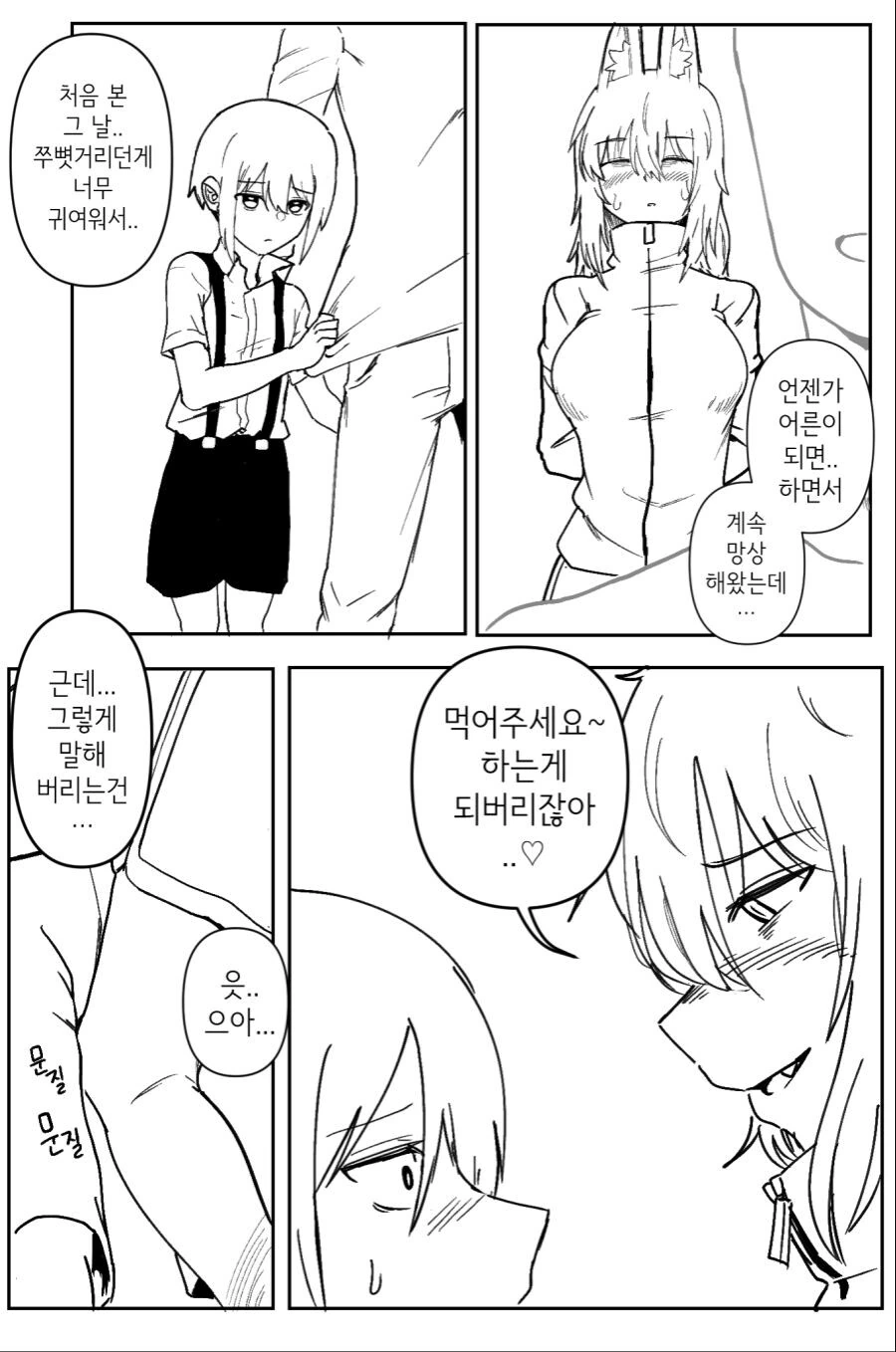 ㄱ같은 누나.manwha - 이미지 6