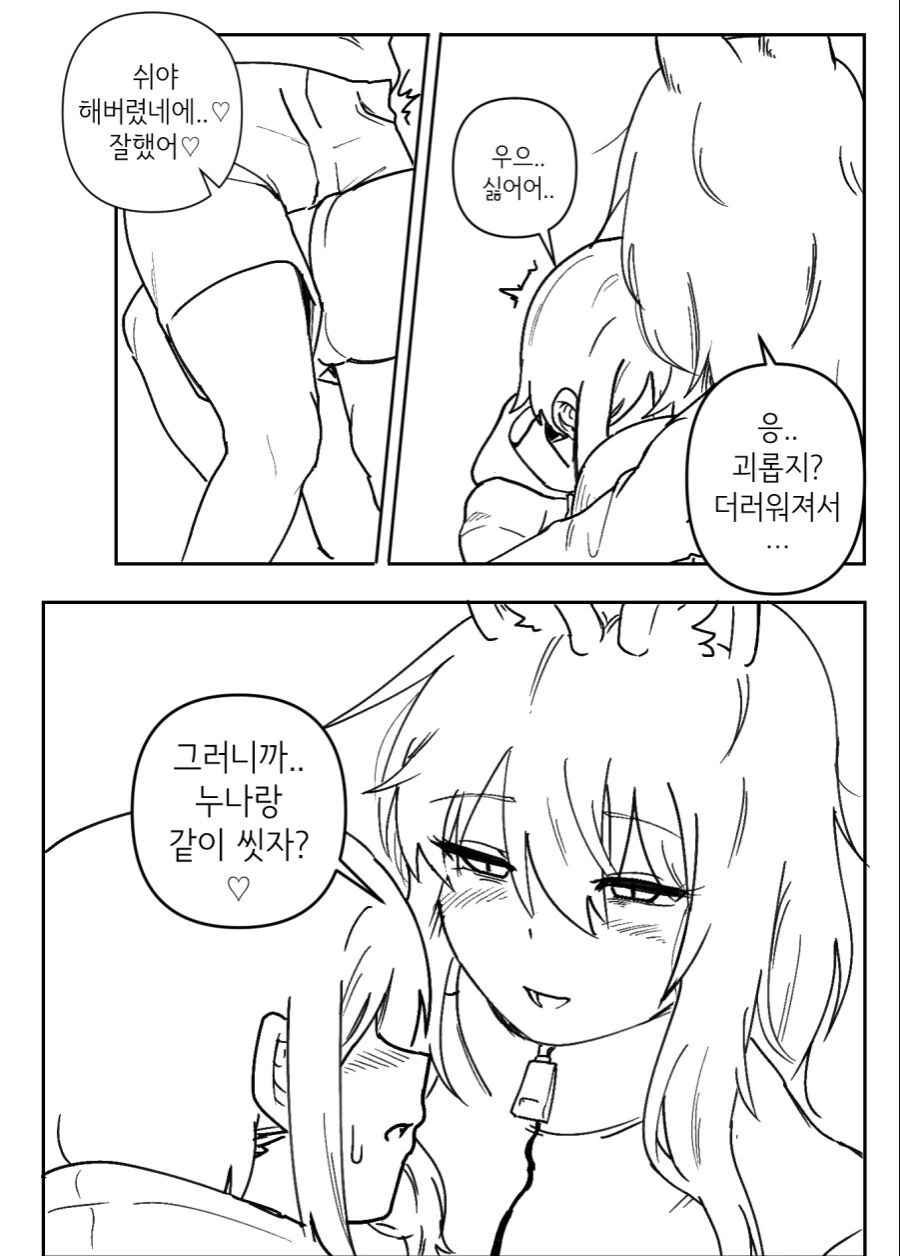 ㄱ같은 누나.manwha - 이미지 8