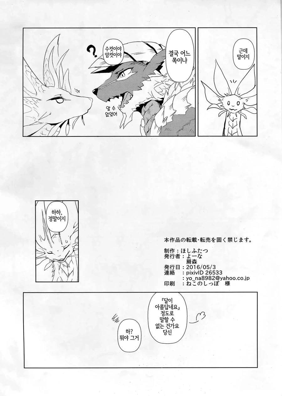동정 ㄸㅁ는 만화 - 이미지 8