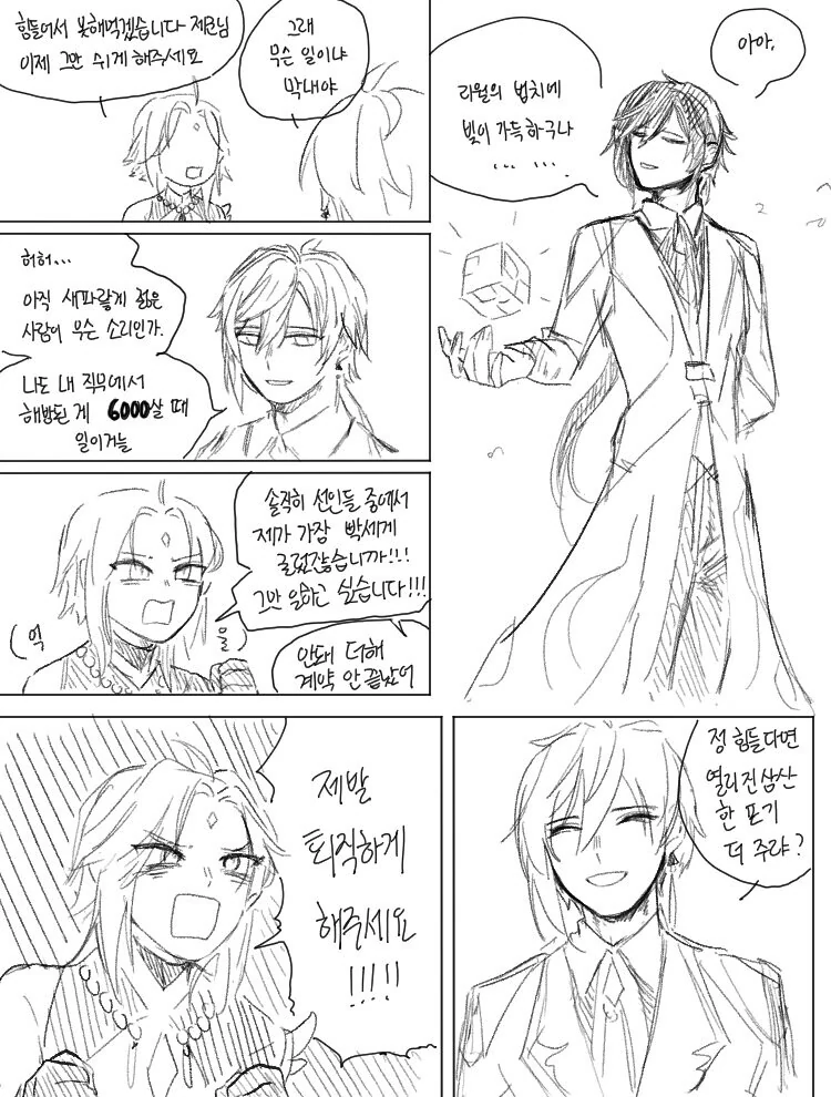 [원신] 퇴직하고 싶은 소.manhwa
