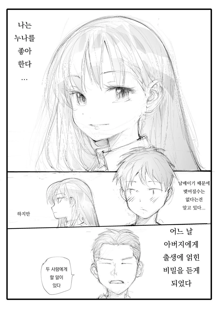 소꿉친구를 짝사랑하는.manhwa 이미지 20