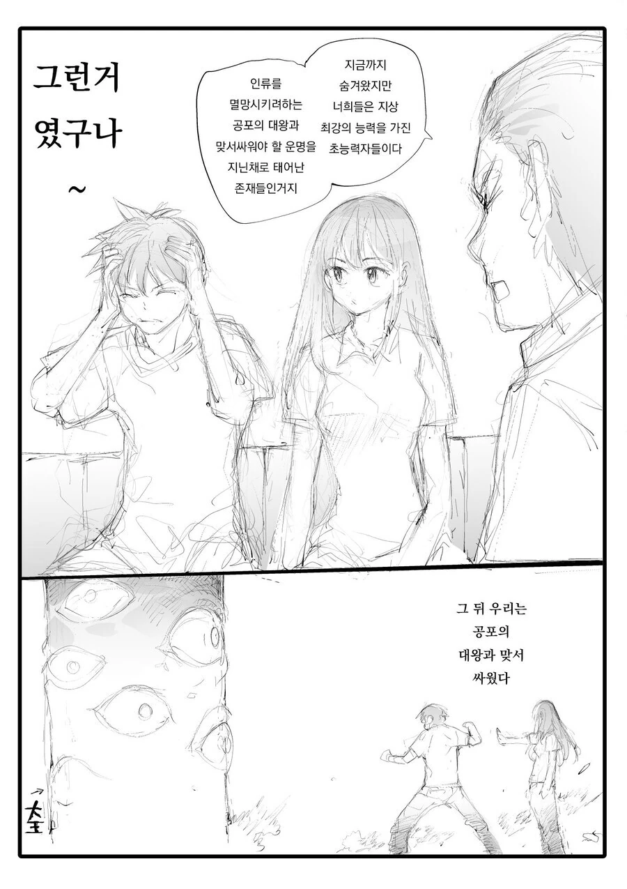 누나를 짝사랑 하는데 출생의 비밀을 들었는데 반전을 또 듣는 만와.manga - 이미지 2