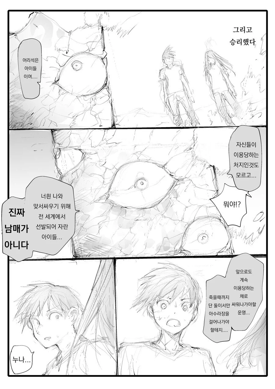 누나를 짝사랑 하는데 출생의 비밀을 들었는데 반전을 또 듣는 만와.manga - 이미지 3