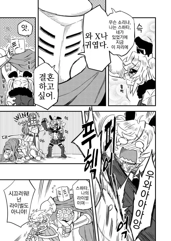(ㅂㅊ,ㅎㅁ) 모음 manhwa - 이미지 19