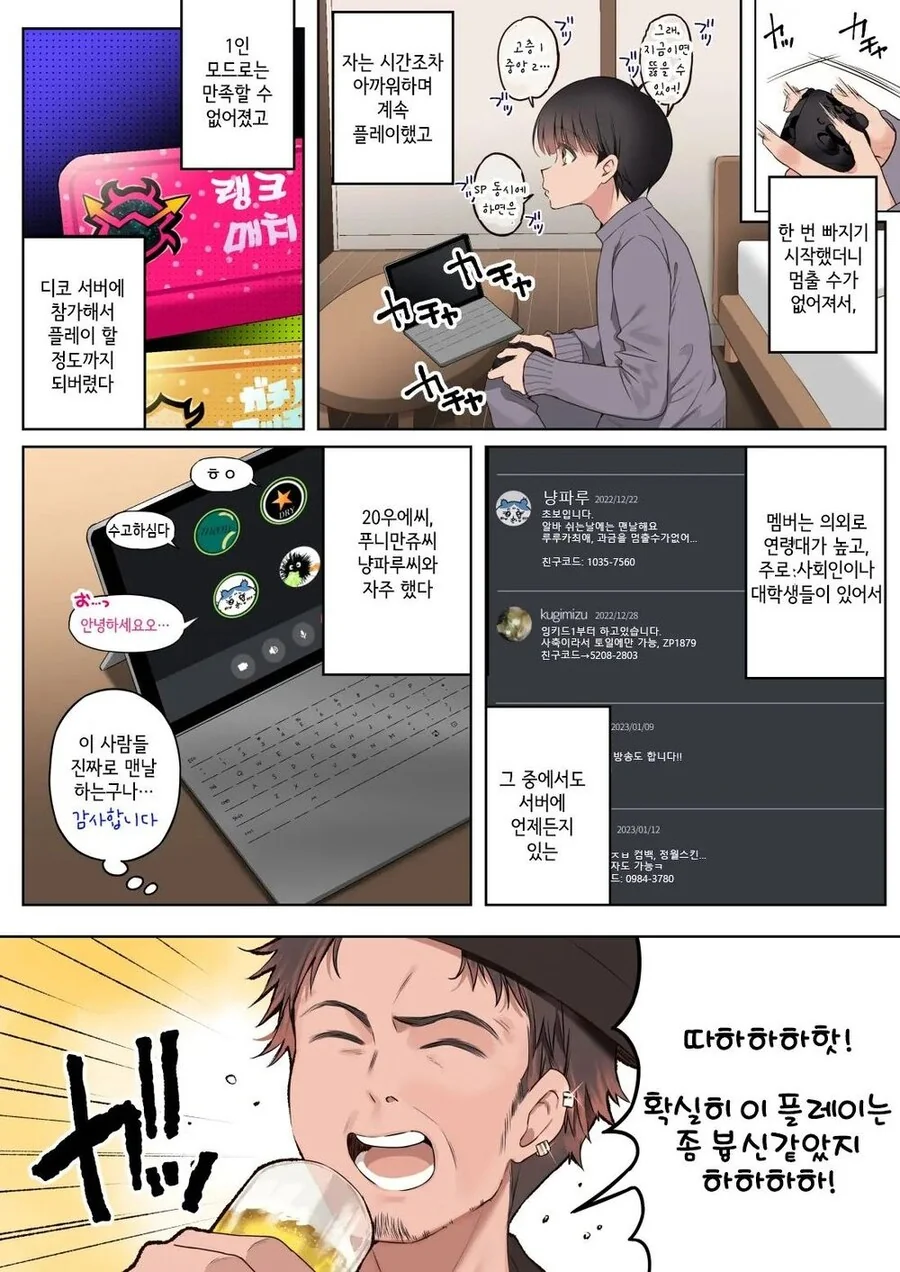 게임친구랑 오프모임서 만나는.manhwa - 이미지 2