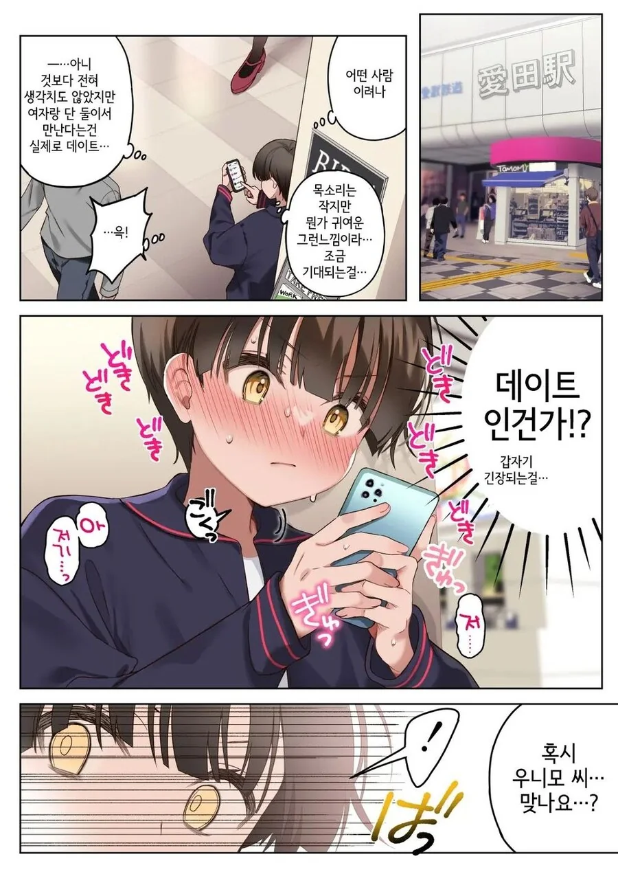 게임친구랑 오프모임서 만나는.manhwa - 이미지 4