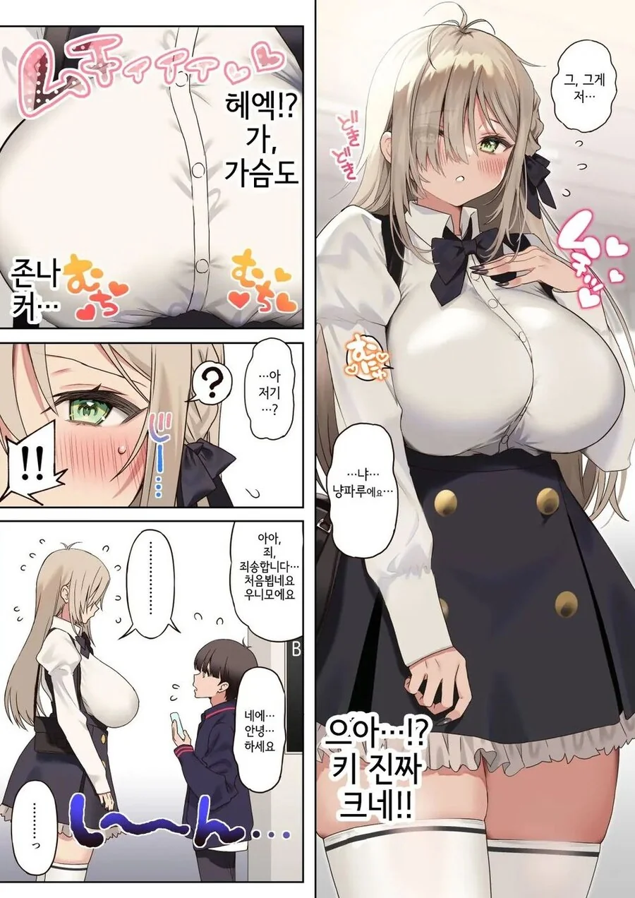 게임친구랑 오프모임서 만나는.manhwa - 이미지 5