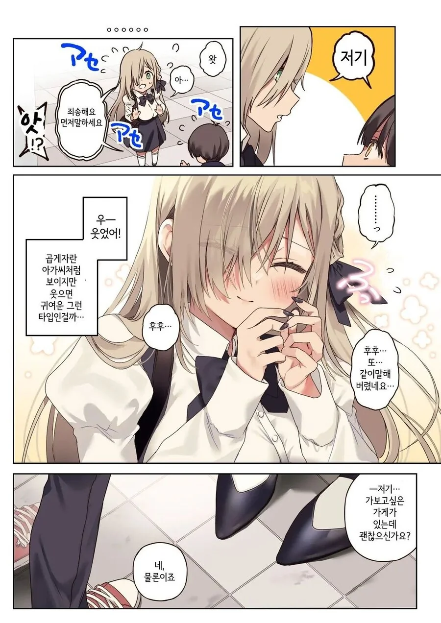 게임친구랑 오프모임서 만나는.manhwa - 이미지 6