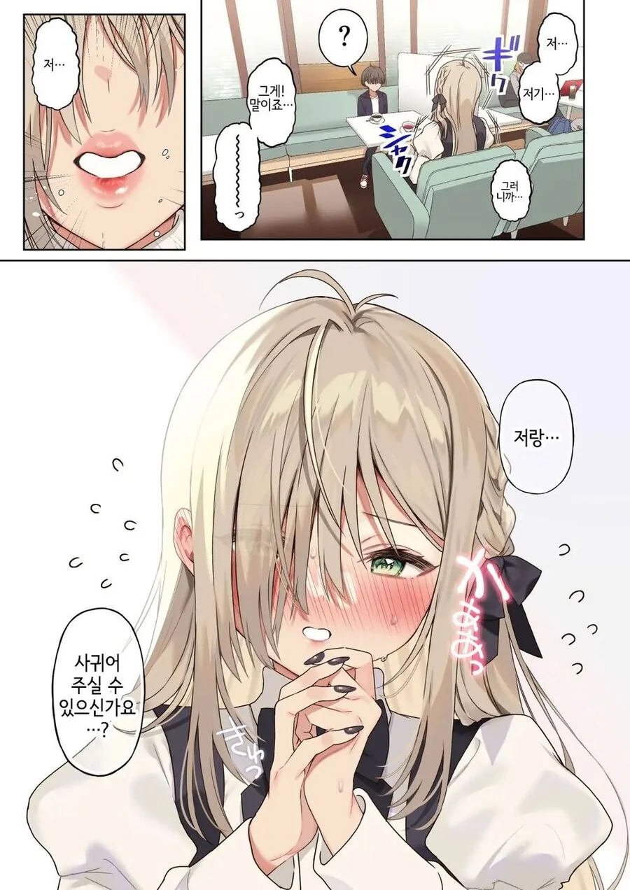 게임친구랑 오프모임서 만나는.manhwa - 이미지 9