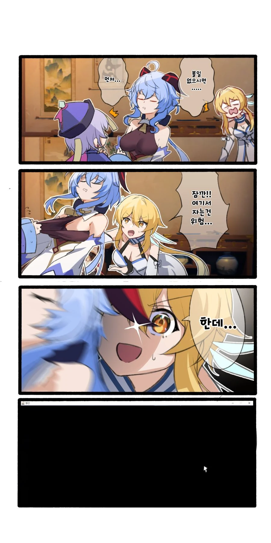 원신) 감우가 졸뿐인.manwha