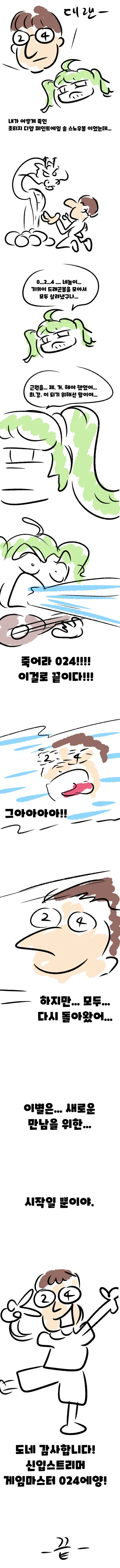 라오) 초티지가 밝힌 024가 떠난 이유(장난).manhwa + 소회(진...