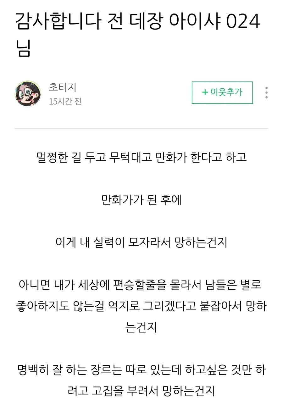라오) 초티지가 밝힌 024가 떠난 이유(장난).manhwa + 소회(진... - 이미지 2