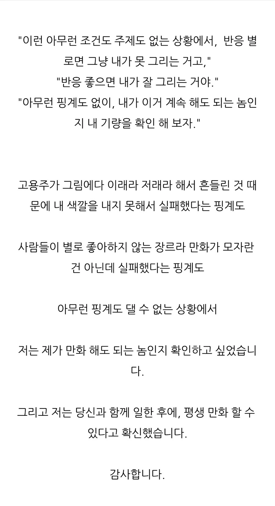 라오) 초티지가 밝힌 024가 떠난 이유(장난).manhwa + 소회(진... - 이미지 4
