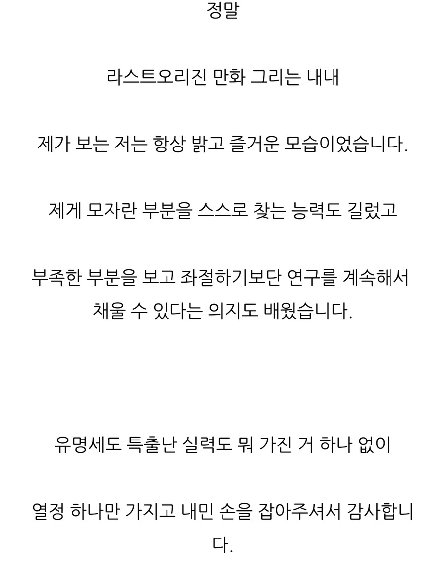 라오) 초티지가 밝힌 024가 떠난 이유(장난).manhwa + 소회(진... - 이미지 6