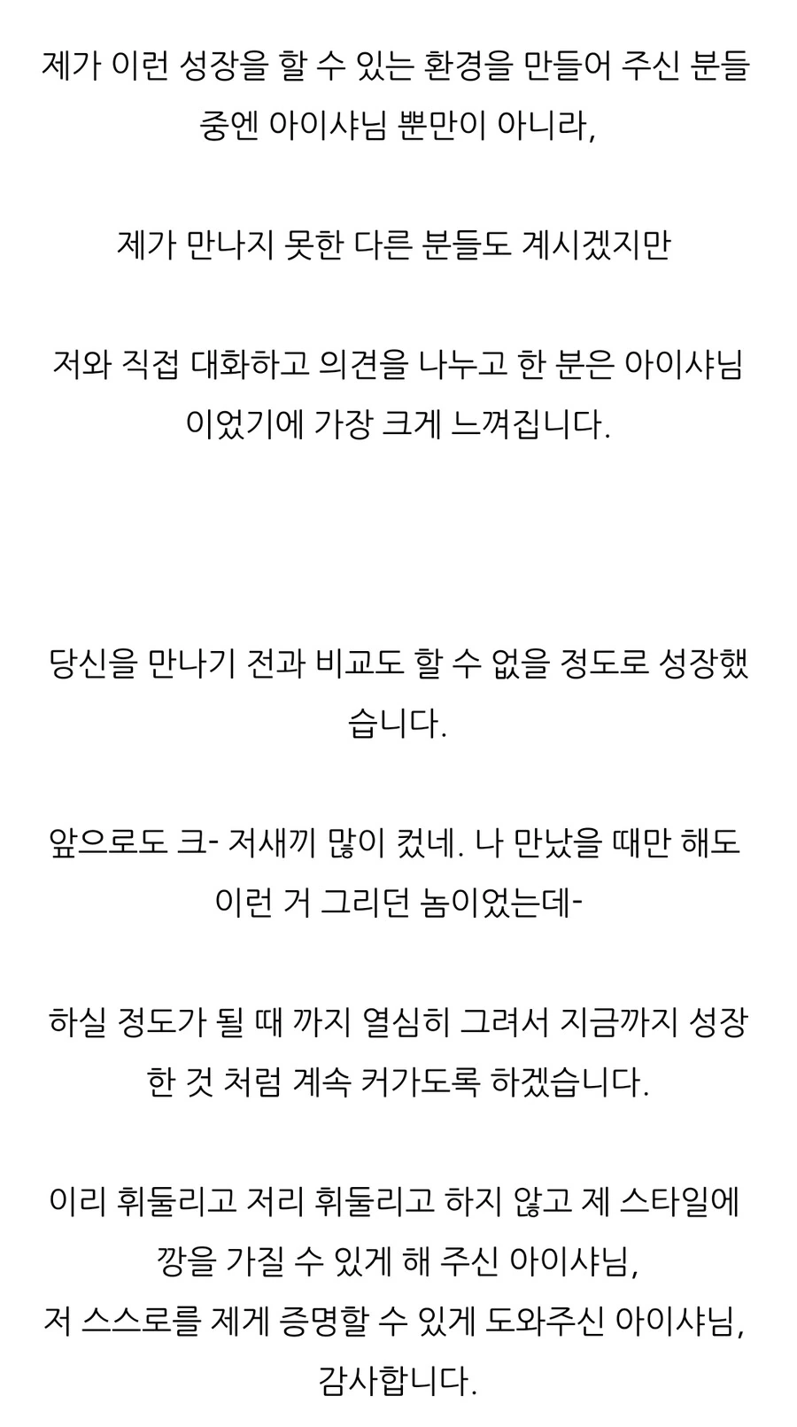 라오) 초티지가 밝힌 024가 떠난 이유(장난).manhwa + 소회(진... - 이미지 7