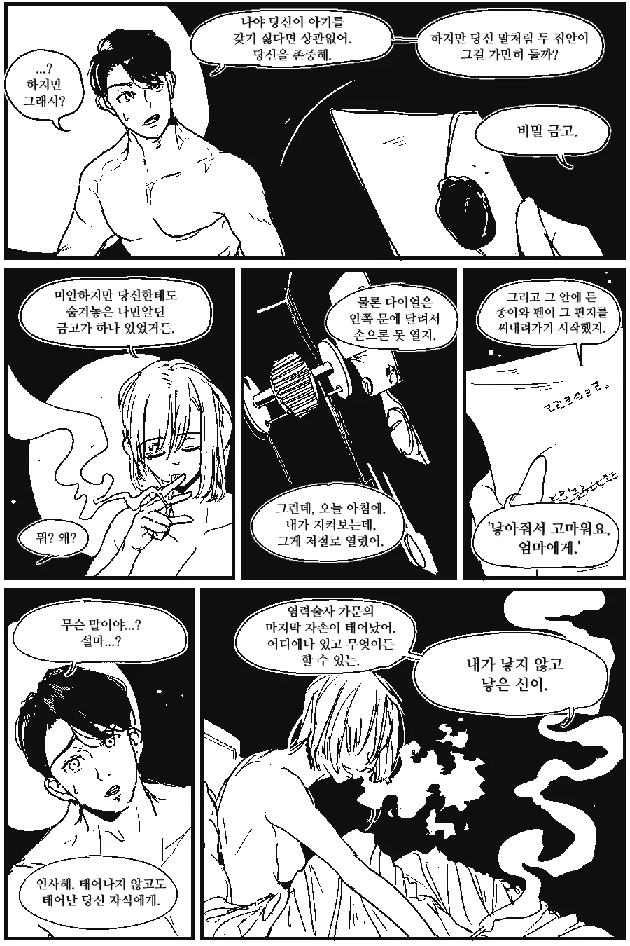 낳지 않아도 태어난.manhwa - 이미지 2