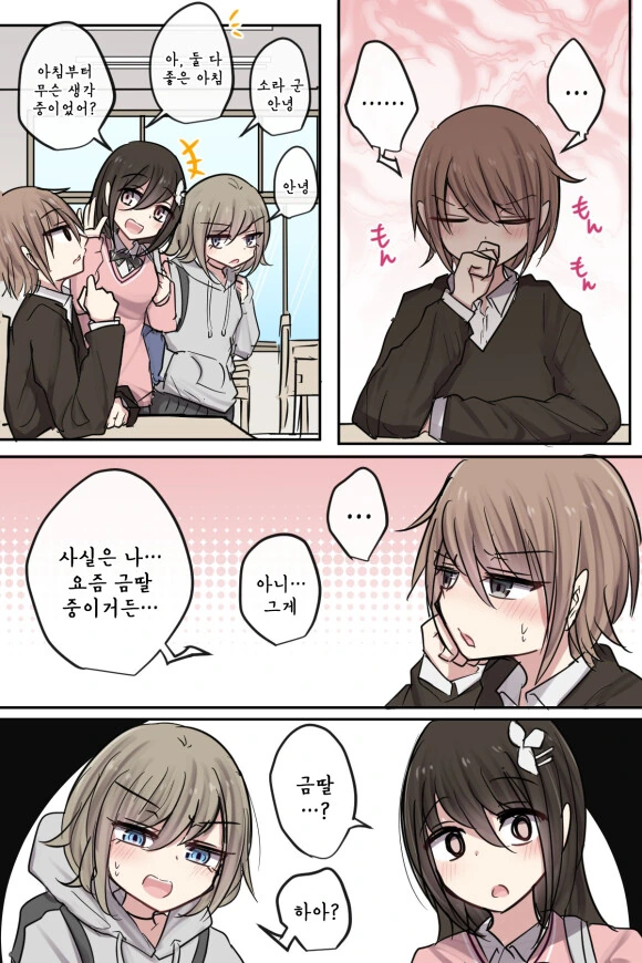 소꿉친구에게 ㄸ감을 주는.manga 이미지 16