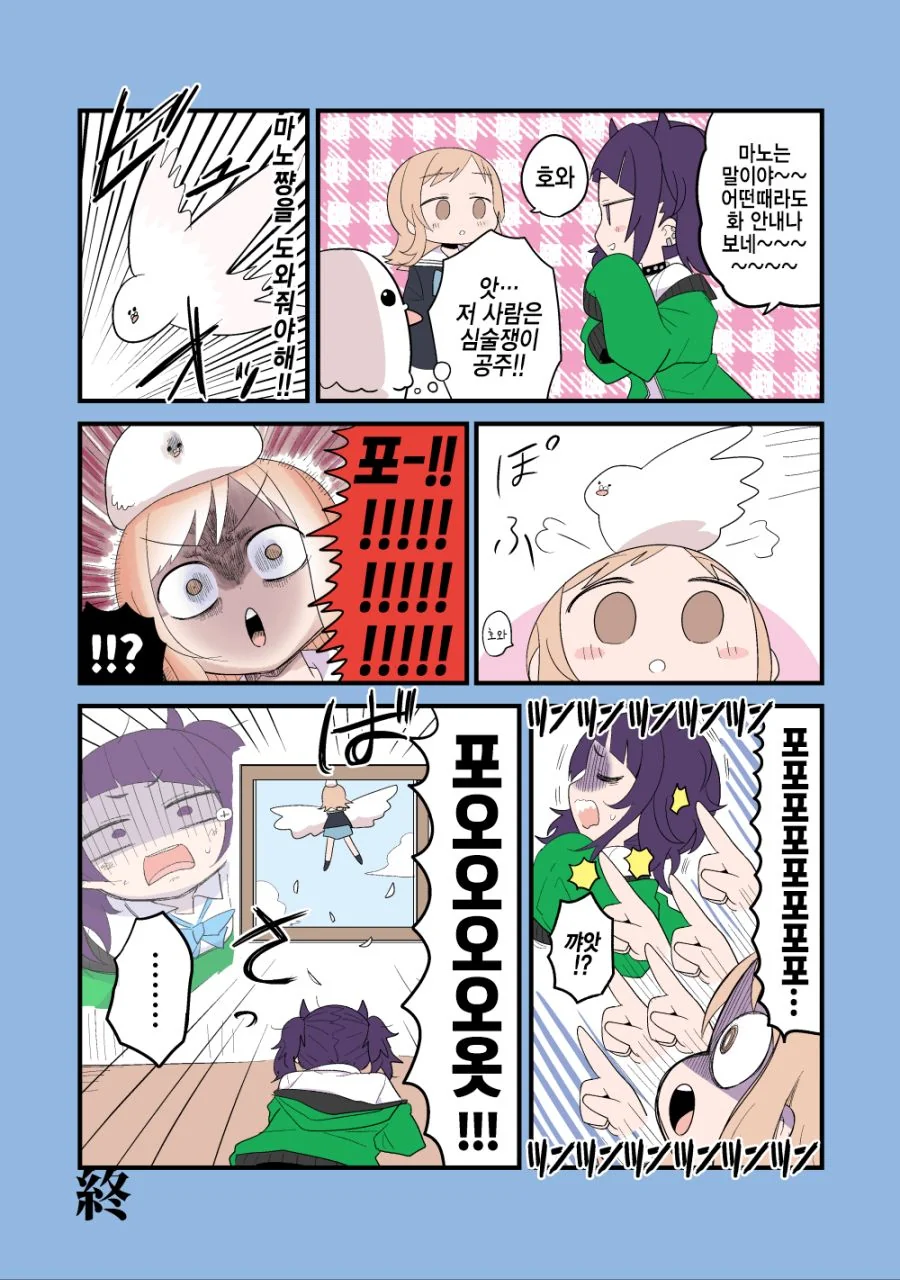 @) 비둘기 마스터 마노.manga