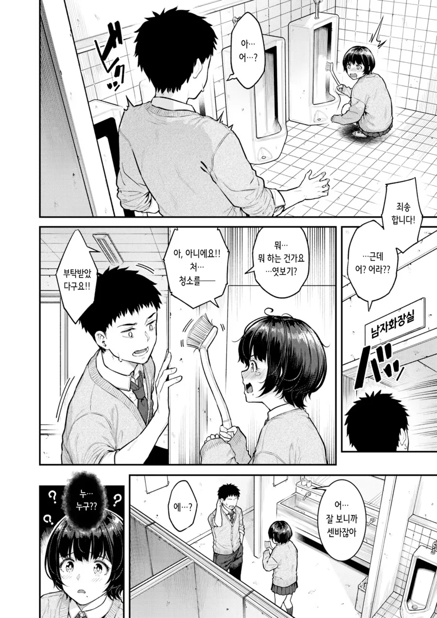 거절을 힘들어하는 여자애 만화.manhwa - 이미지 2