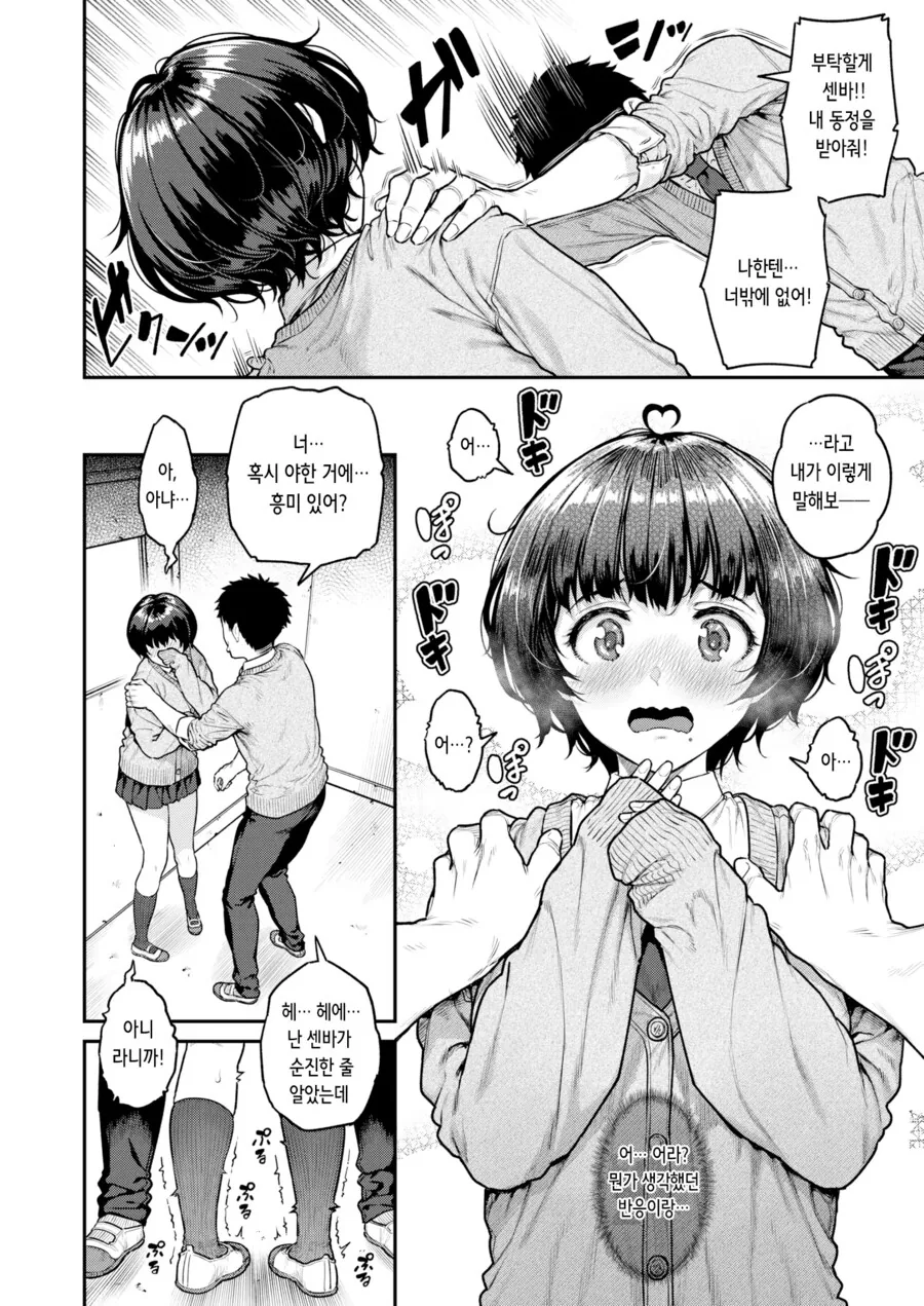 거절을 힘들어하는 여자애 만화.manhwa - 이미지 6