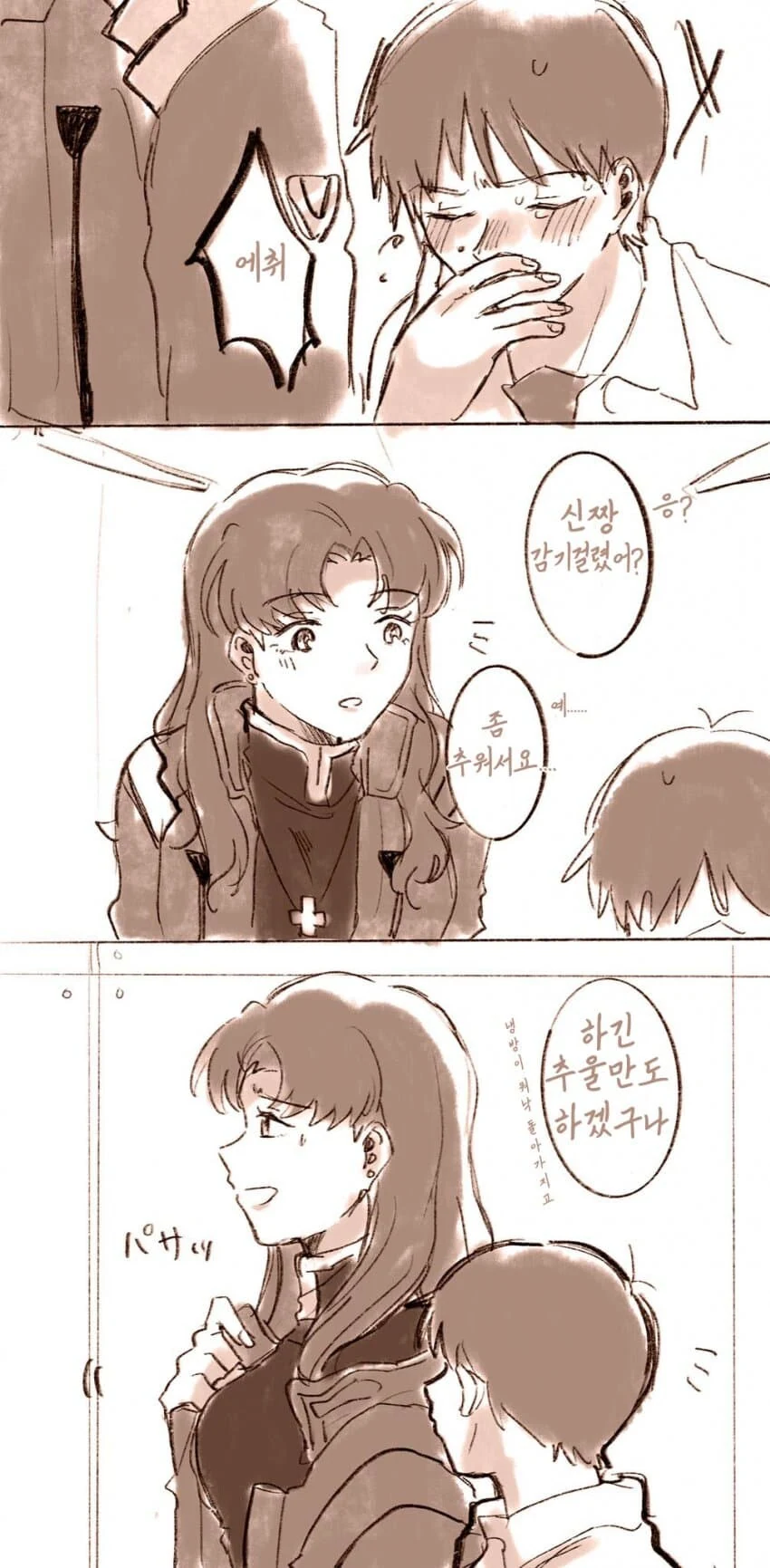 아이를 싫어하는 아스카 만화 이미지 11