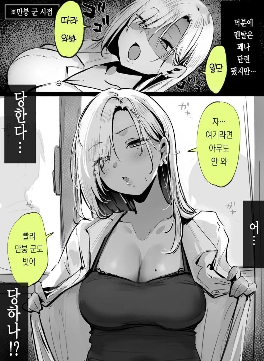 찐따가 갸루에게 고백하는 만화 - 이미지 2