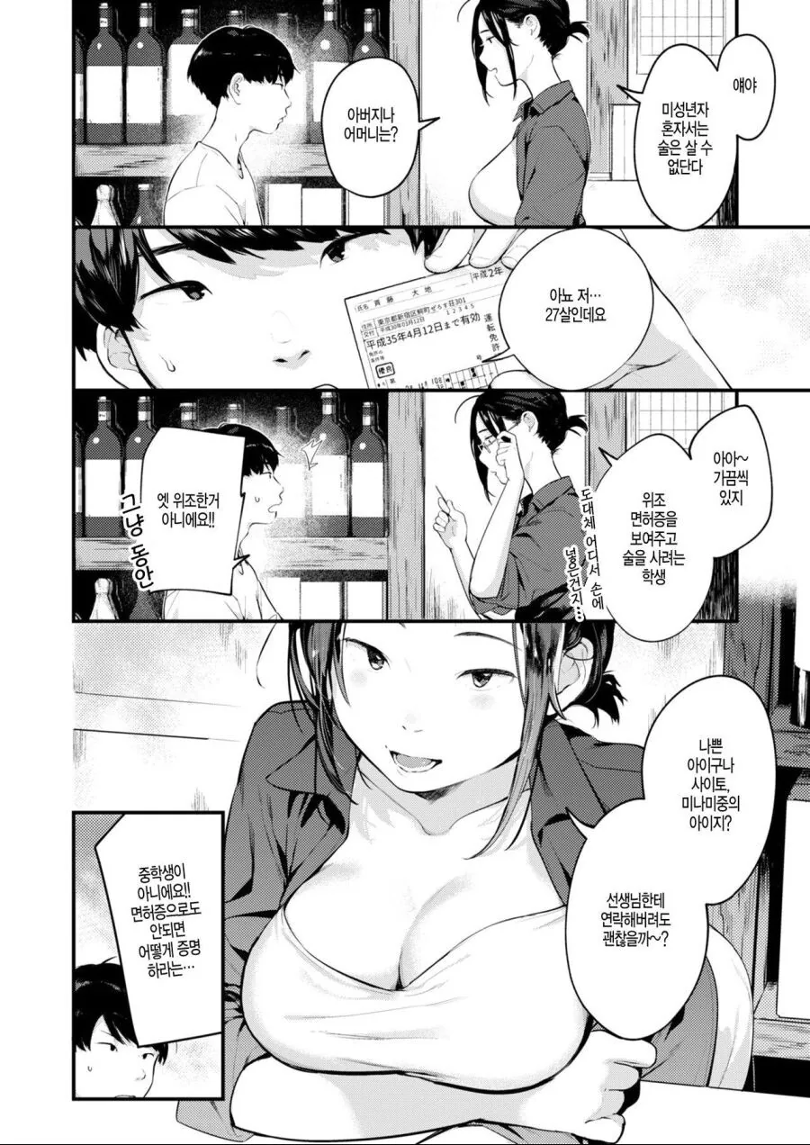 주류도매상 눈나가 나이 확인하능 만화 - 이미지 2