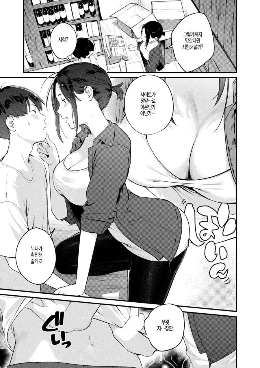 주류도매상 눈나가 나이 확인하능 만화 - 이미지 3