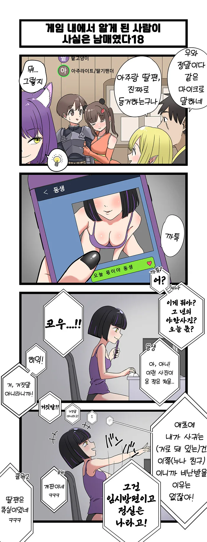 ㄱㅊ) 게임에서 누나랑 만나게 된 만화 18~21.manhwa
