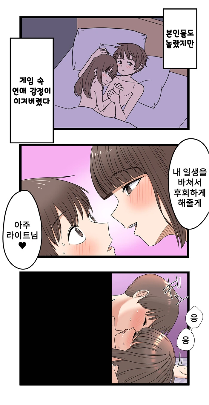 ㄱㅊ) 게임에서 누나랑 만나게 된 만화 18~21.manhwa - 이미지 5
