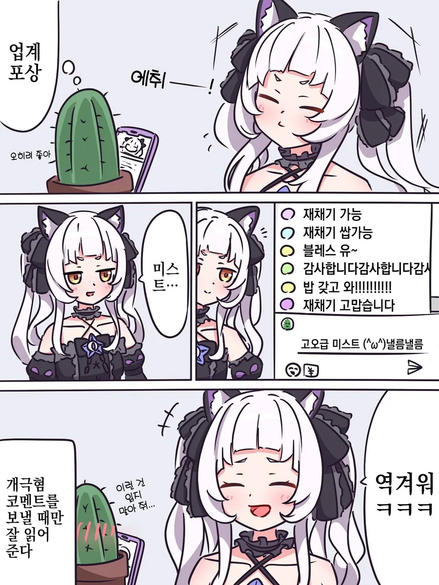 버튜버)시온이 2중으로 포상주는 만화